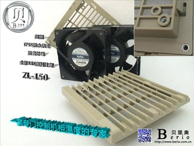 ZL150A機櫃出風口 4