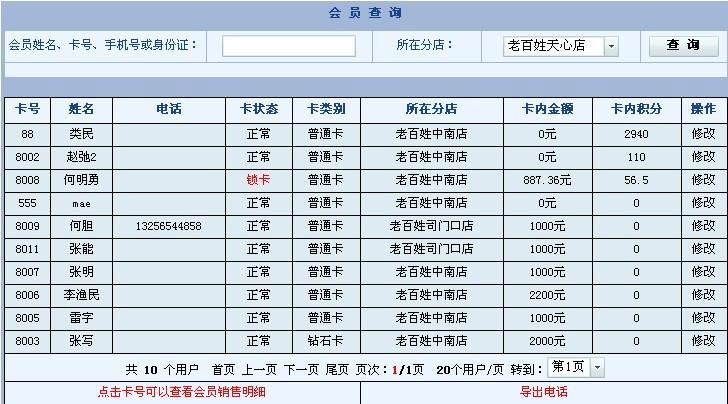 长沙会员刷卡系统 长沙会员管理软件 3