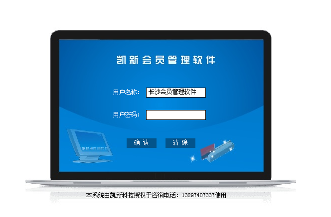 长沙会员管理软件