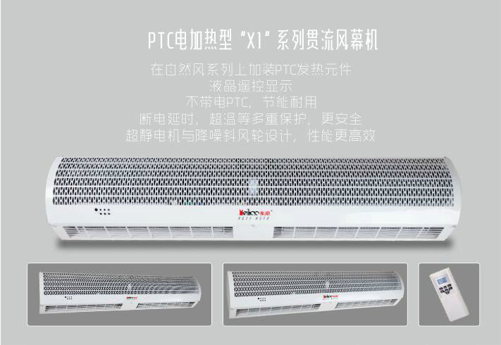 美豪钻石PTC电加热型“X1”系列贯流风幕机