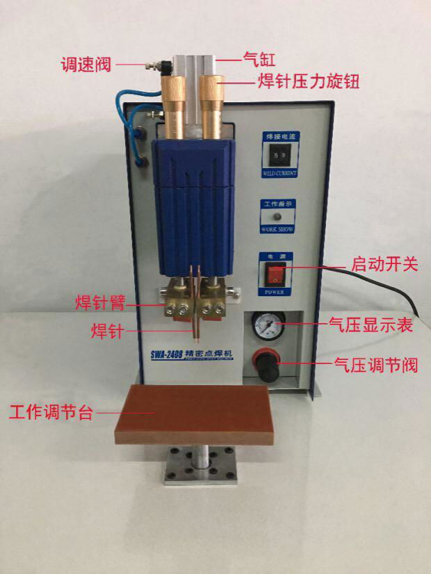 精密點焊機碰焊機 2