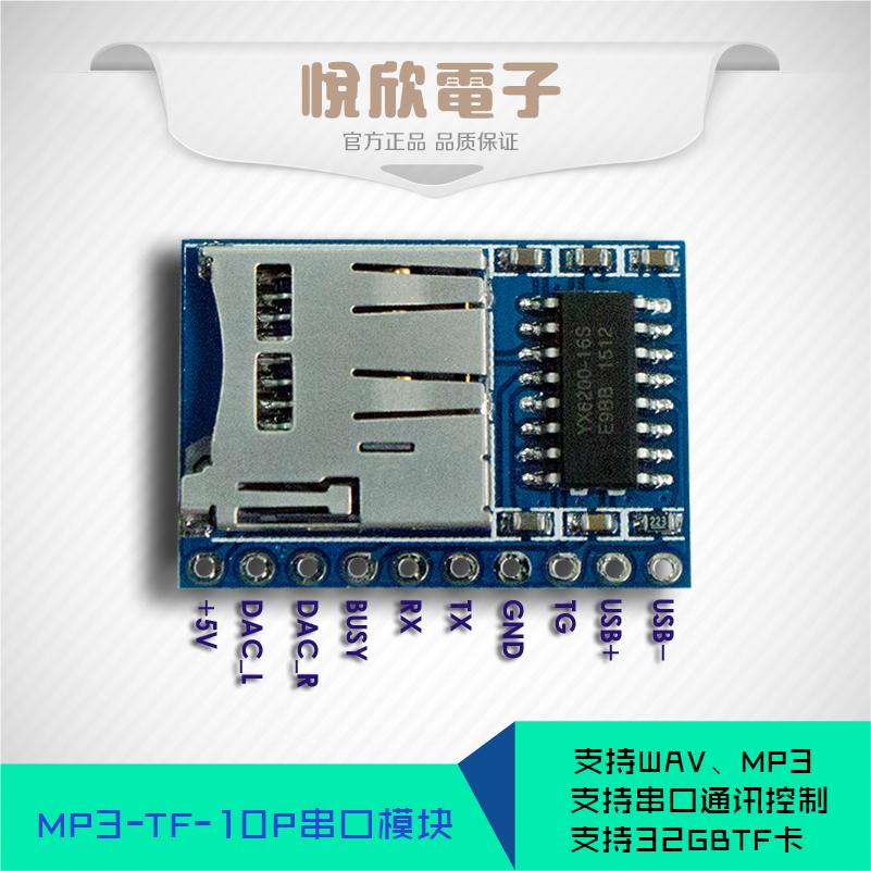 串口单排针10PTF卡MP3模块 1