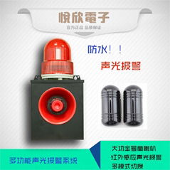 工业级声光报警器串口232/485语音提示播报器可更换声音红外报警