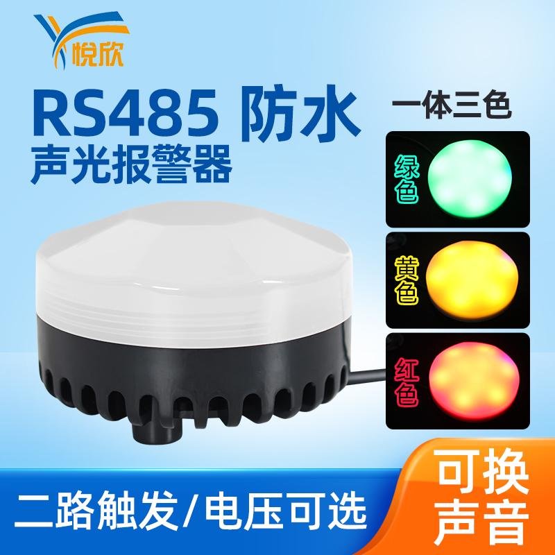 YX75R声光报警器红黄绿三色警灯串口RS485控制防水语音播报警示器 3