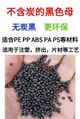 无炭黑不含炭黑的黑色母支持近红外NIR光谱识别