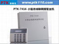 PTK-7416 小型IP網絡總線報警主機 2