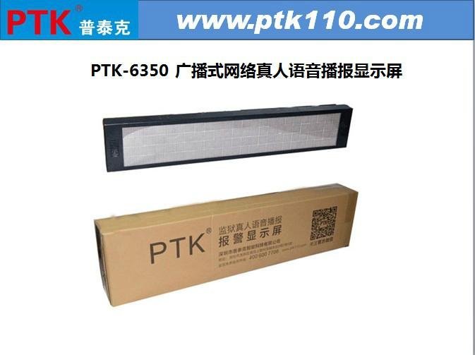 PTK-7416 小型IP網絡總線報警主機 4