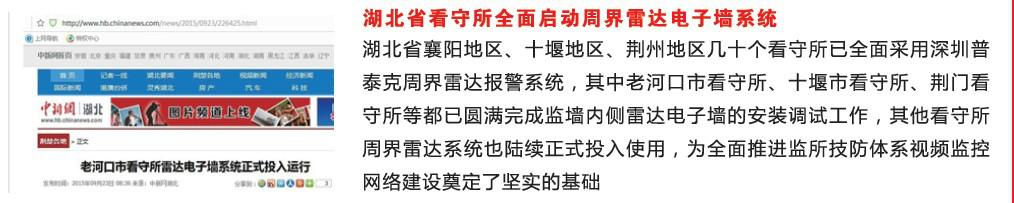 监狱周界报警系统，雷达预警机 2