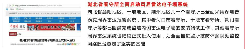 監獄周界報警系統，雷達預警機 2