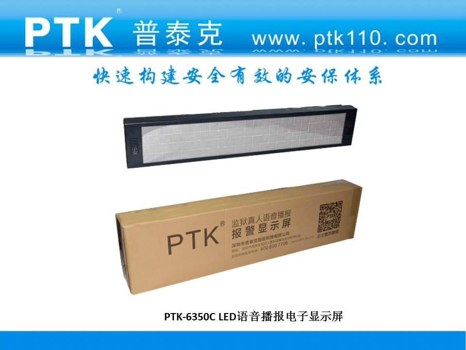 PTK-6350C LED语音播报电子屏 2