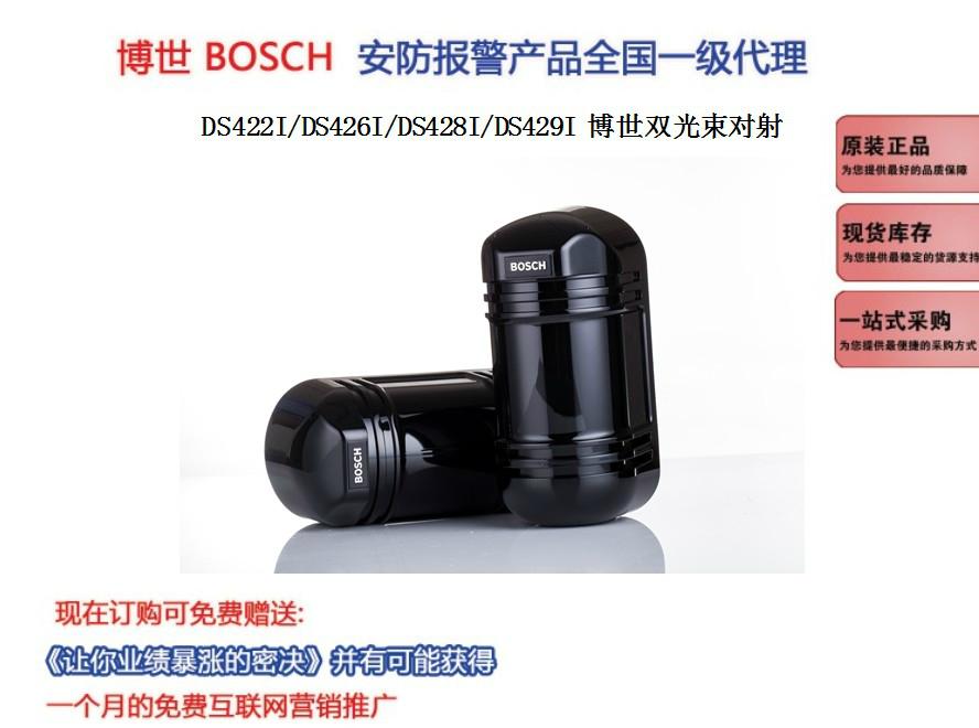 博世双光束60米红外对射DS426I-CHI