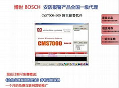 博世报警软件CMS7000-500