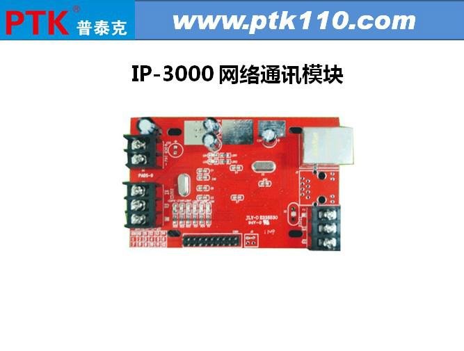 PTK-7464大型IP網絡報警主機 5