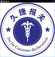 SHENZHEN JIUJIE CUSTOMS BROKER CO .LTD. SHENZHEN JIUJIE CUSTOMS BROKER CO .LTD.