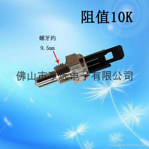 壁挂爐內置式溫度傳感器