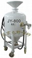 JY-800/YGY-2型移动压入式喷砂机 1