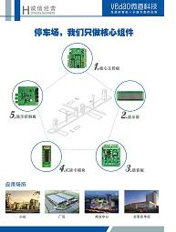 微道科技供應停車場顯示控制一體機 2