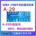 針對超大音量的回音消除模塊： A-29 2