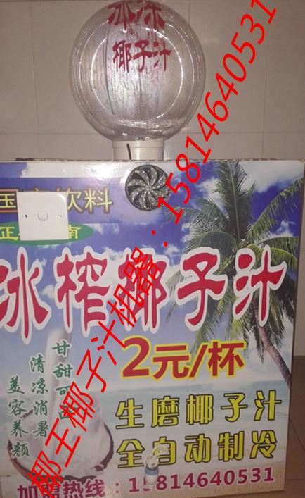 深圳椰子汁机器  椰子汁 流动椰子汁 3
