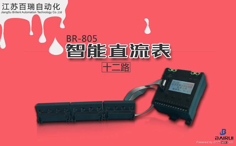 BR-805 匯流箱直流表 3