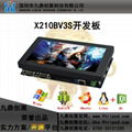 ARM Cortex-A8处理器x210v3开发板+7寸电容屏含android4.0.4源码