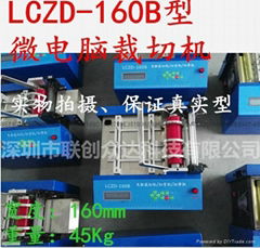 联创众达 LCZD-160B型 微电脑裁切机