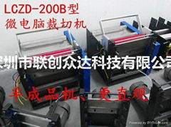 LCZD-200B 型 微電腦裁切機標準型