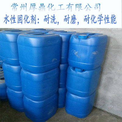 水性皮革涂料专用水性封闭型固化剂HD-7135 4