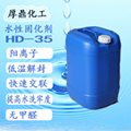 提高耐水洗牢度紡織三防后整理助劑HD-36F