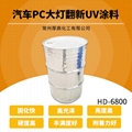 FPC補強膠專用樹脂HD-29