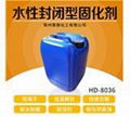 水性热熔胶专用水性封闭型交联剂HD-8036