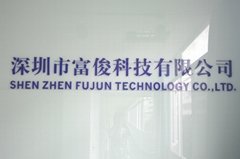 Shenzhen Fujun Technology Co., Ltd