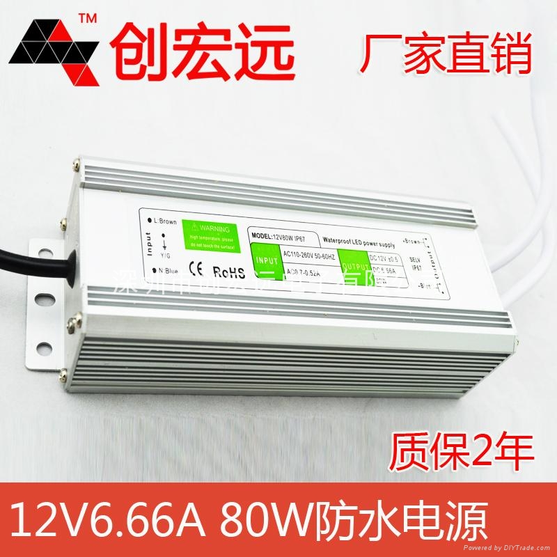 創宏遠12v80w戶外防水開關電源 2