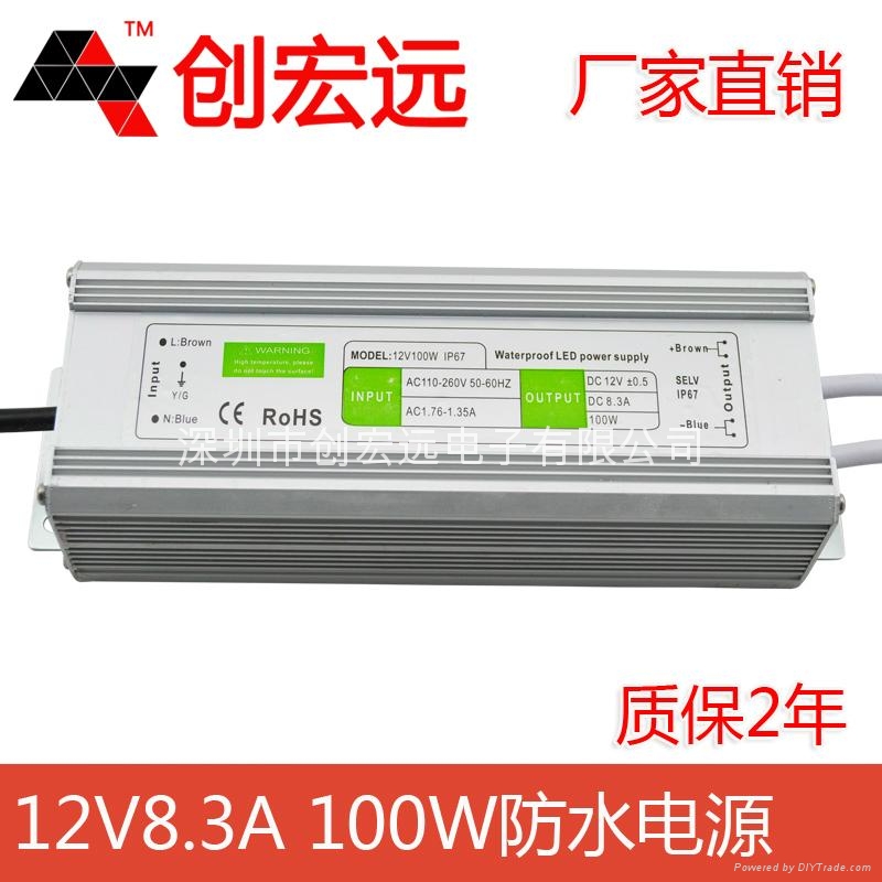 創宏遠12v100w戶外防水開關電源