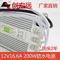 創宏遠12v200w戶外防水開關電源 5