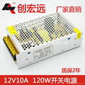 創宏遠12v10a開關電源220v轉12v