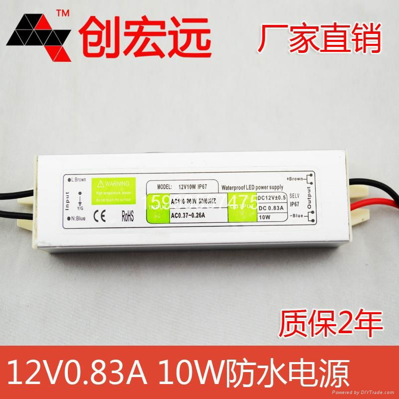 12v10w防水開關電源 led電源，戶外防水電源