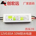 12V10W waterproof switching power supply LED power,  waterproof power supply