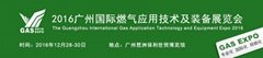 The 2th Guangzhou International Gas Application Technology and Equipment Expo 20
