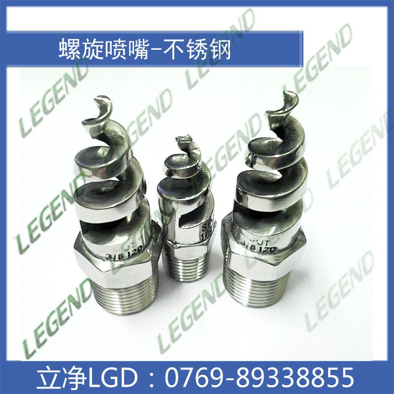 Legend High Quality Solid Cone Spiral Dust Removal Nozzles 5