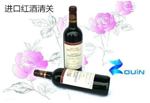 宁波红酒进口报关流程 2
