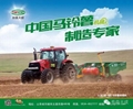 Large potato seeder 1