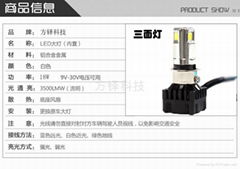 LED摩托车大灯（六面）