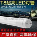 LED T8灯管 1