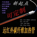 远红外线碳纤维石英加热管