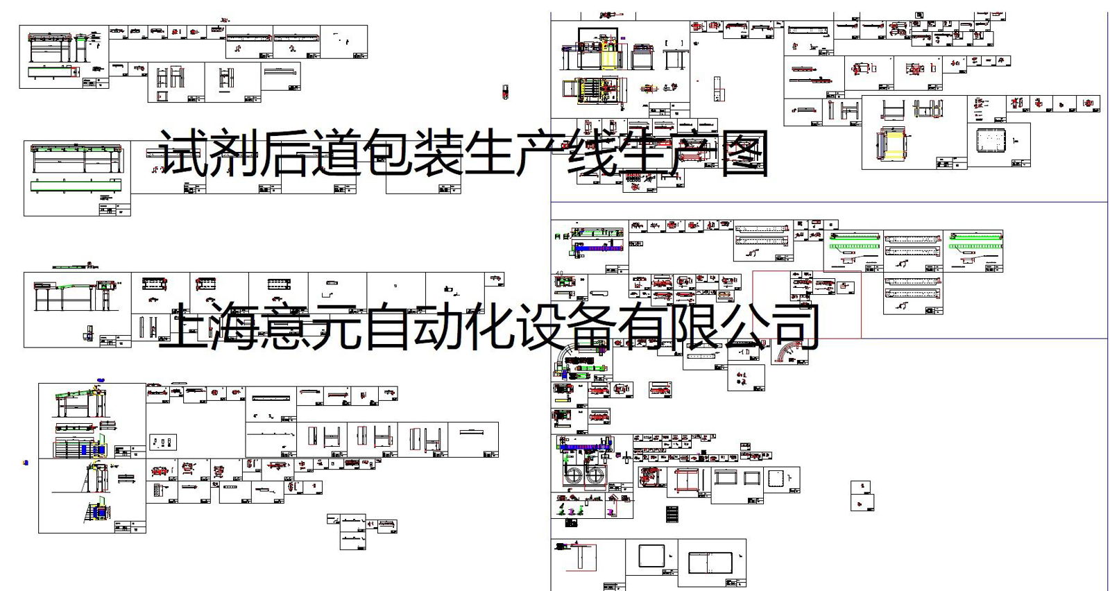 診斷試劑制托裝盒包裝線 2