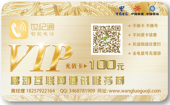 世纪通网络电话安全可靠 3