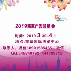 2019年南京广告展