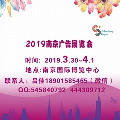 2019年南京廣告展