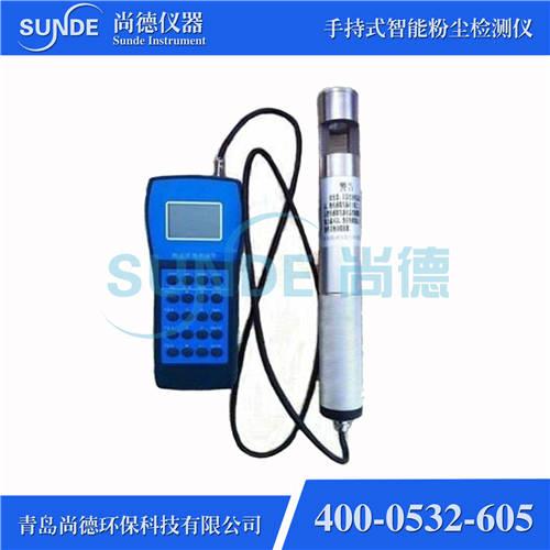 SN-DS手持式智能總粉塵檢測儀